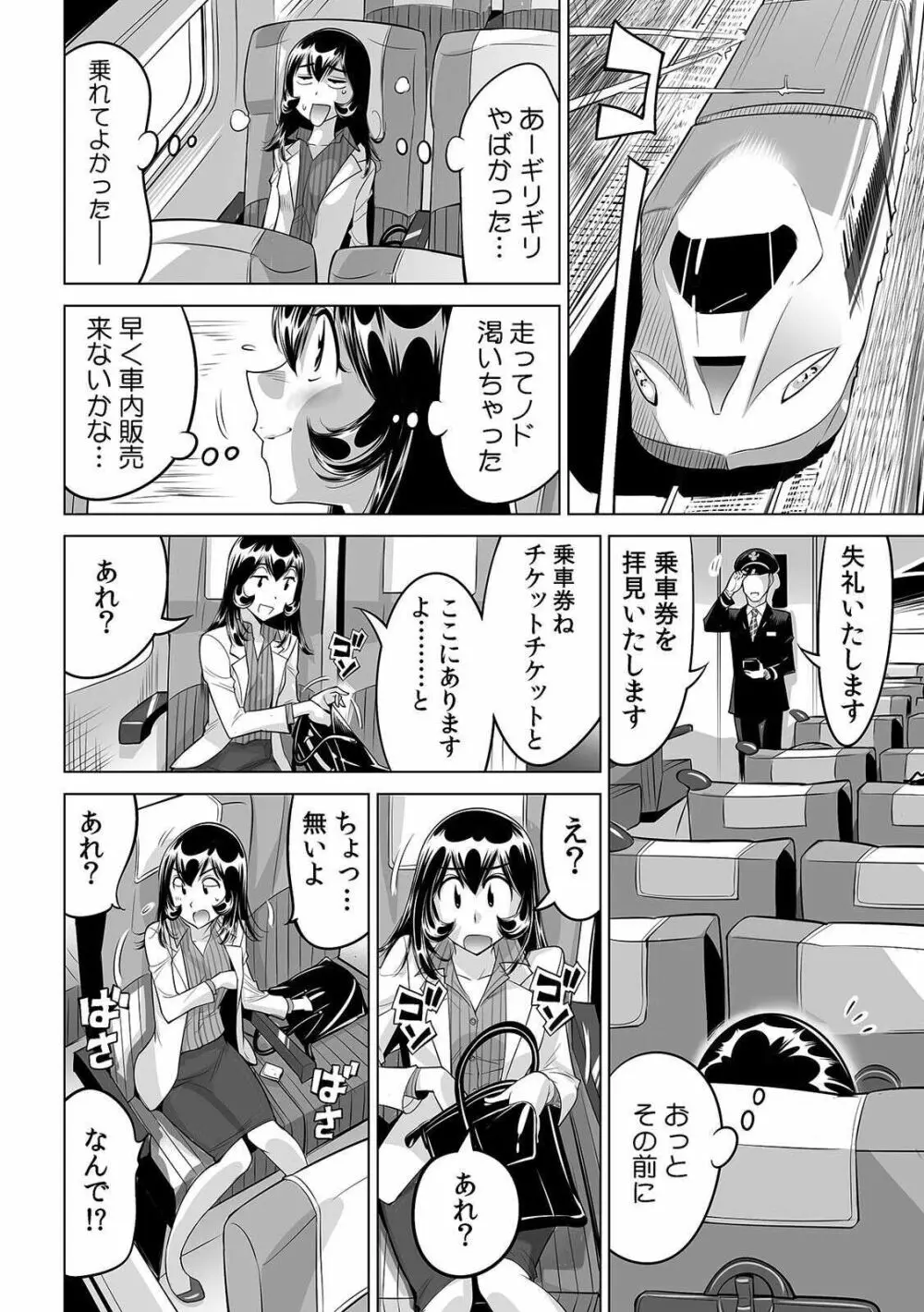 ヤバい!! ハダカで電車に乗っちゃった～ほとんどモロ出しボディペインティング～ 24 Page.13