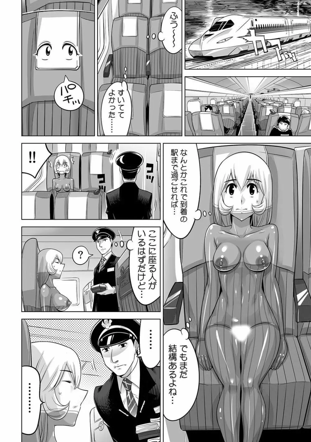 ヤバい!! ハダカで電車に乗っちゃった～ほとんどモロ出しボディペインティング～ 24 Page.15