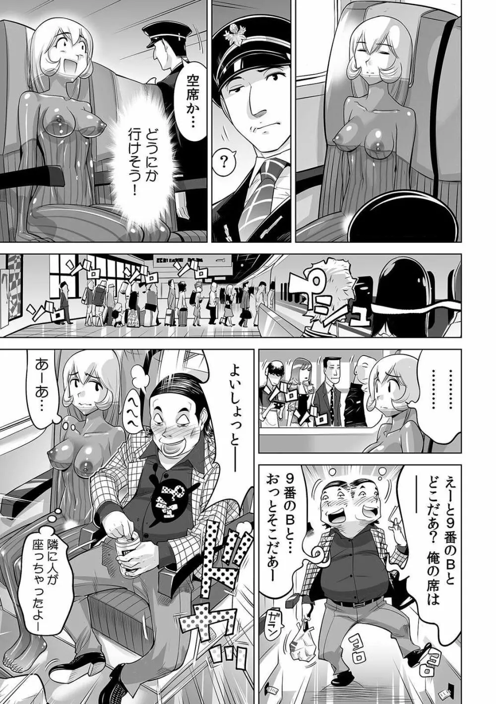 ヤバい!! ハダカで電車に乗っちゃった～ほとんどモロ出しボディペインティング～ 24 Page.16