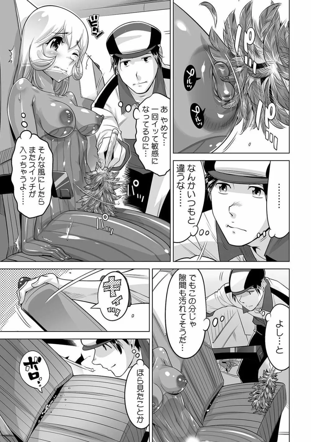 ヤバい!! ハダカで電車に乗っちゃった～ほとんどモロ出しボディペインティング～ 24 Page.22