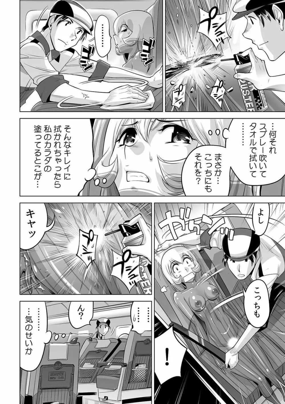 ヤバい!! ハダカで電車に乗っちゃった～ほとんどモロ出しボディペインティング～ 24 Page.23