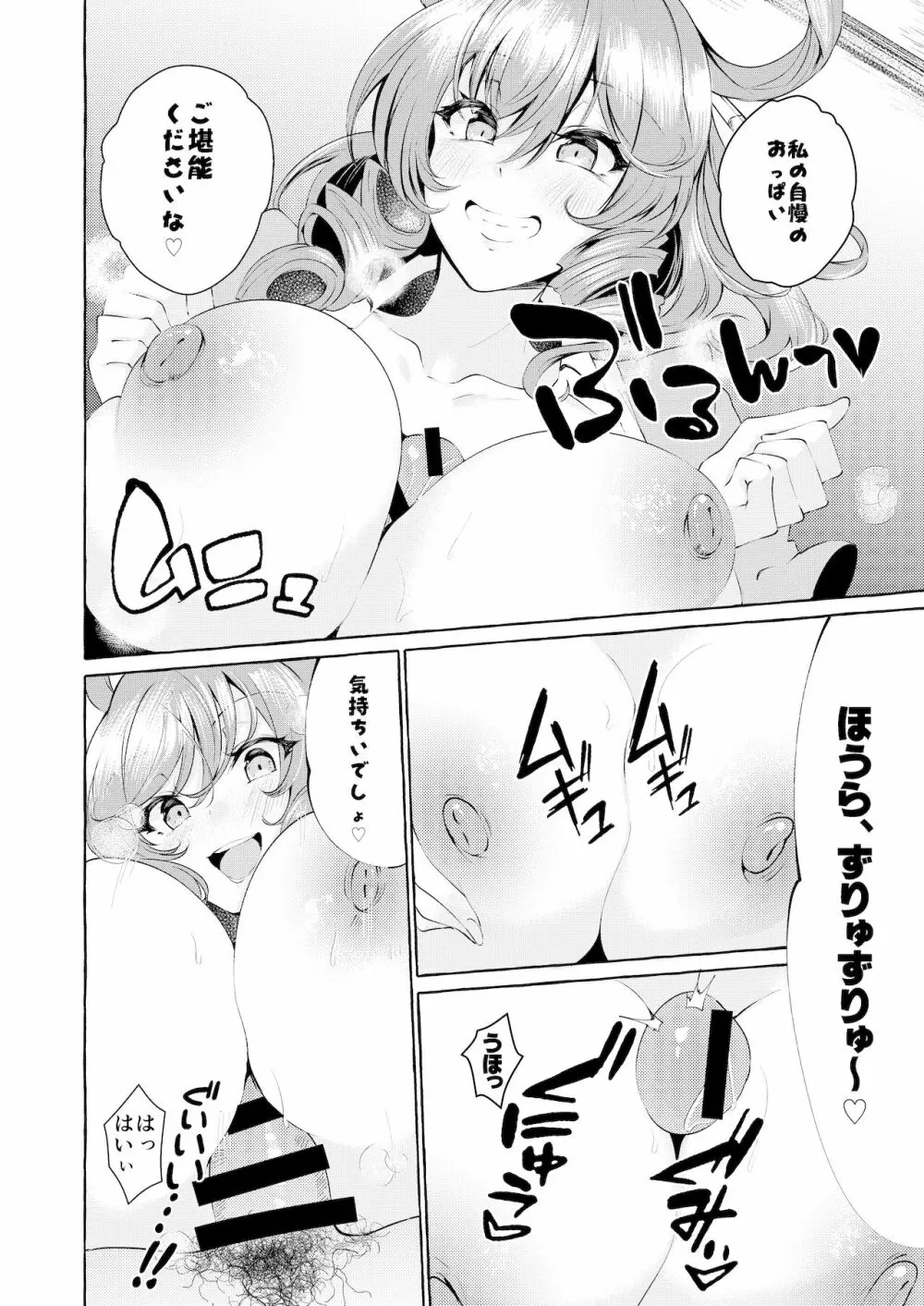 青娥さんの不倫パイズリ Page.3