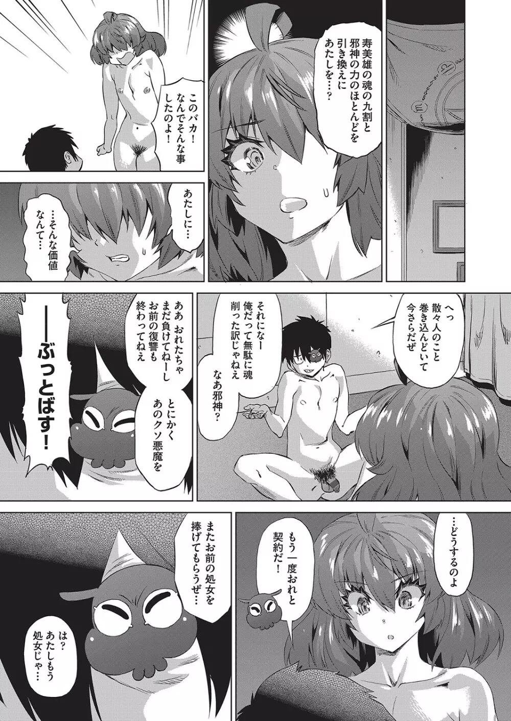 邪眼の催眠淫力で生徒会レズ女子達の処女を強制レ×プ!! Page.112