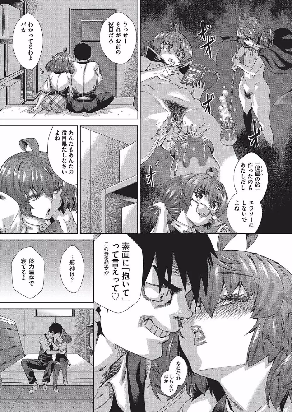 邪眼の催眠淫力で生徒会レズ女子達の処女を強制レ×プ!! Page.130