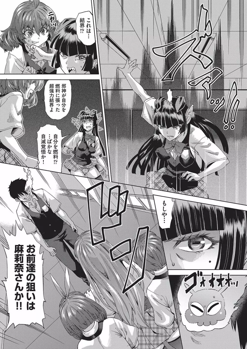 邪眼の催眠淫力で生徒会レズ女子達の処女を強制レ×プ!! Page.134