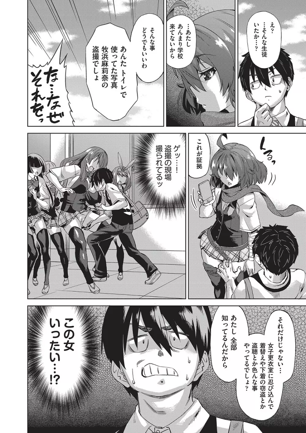 邪眼の催眠淫力で生徒会レズ女子達の処女を強制レ×プ!! Page.14