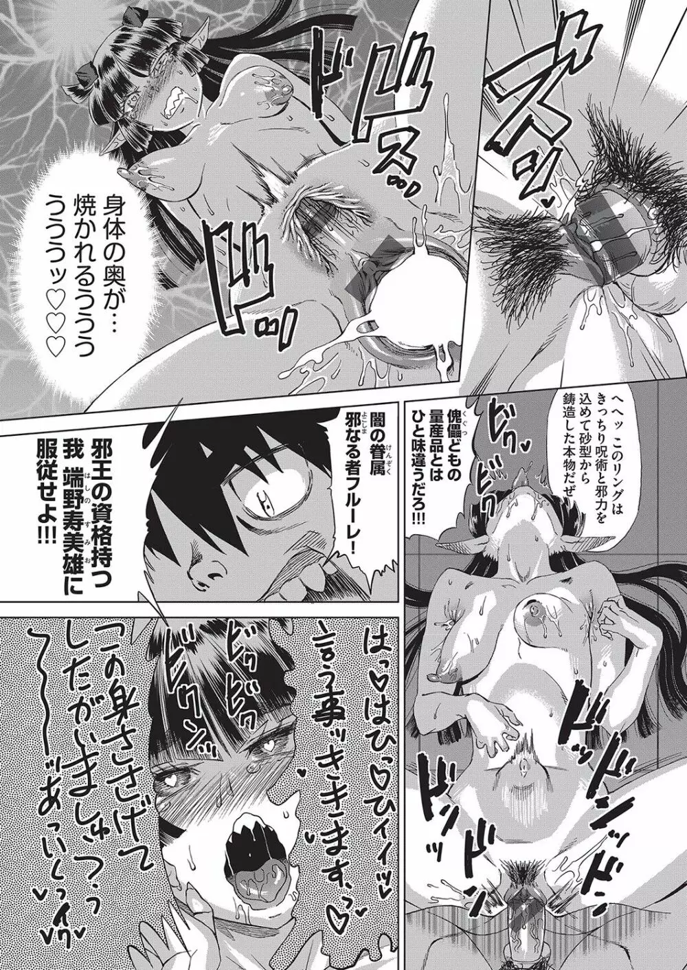 邪眼の催眠淫力で生徒会レズ女子達の処女を強制レ×プ!! Page.158