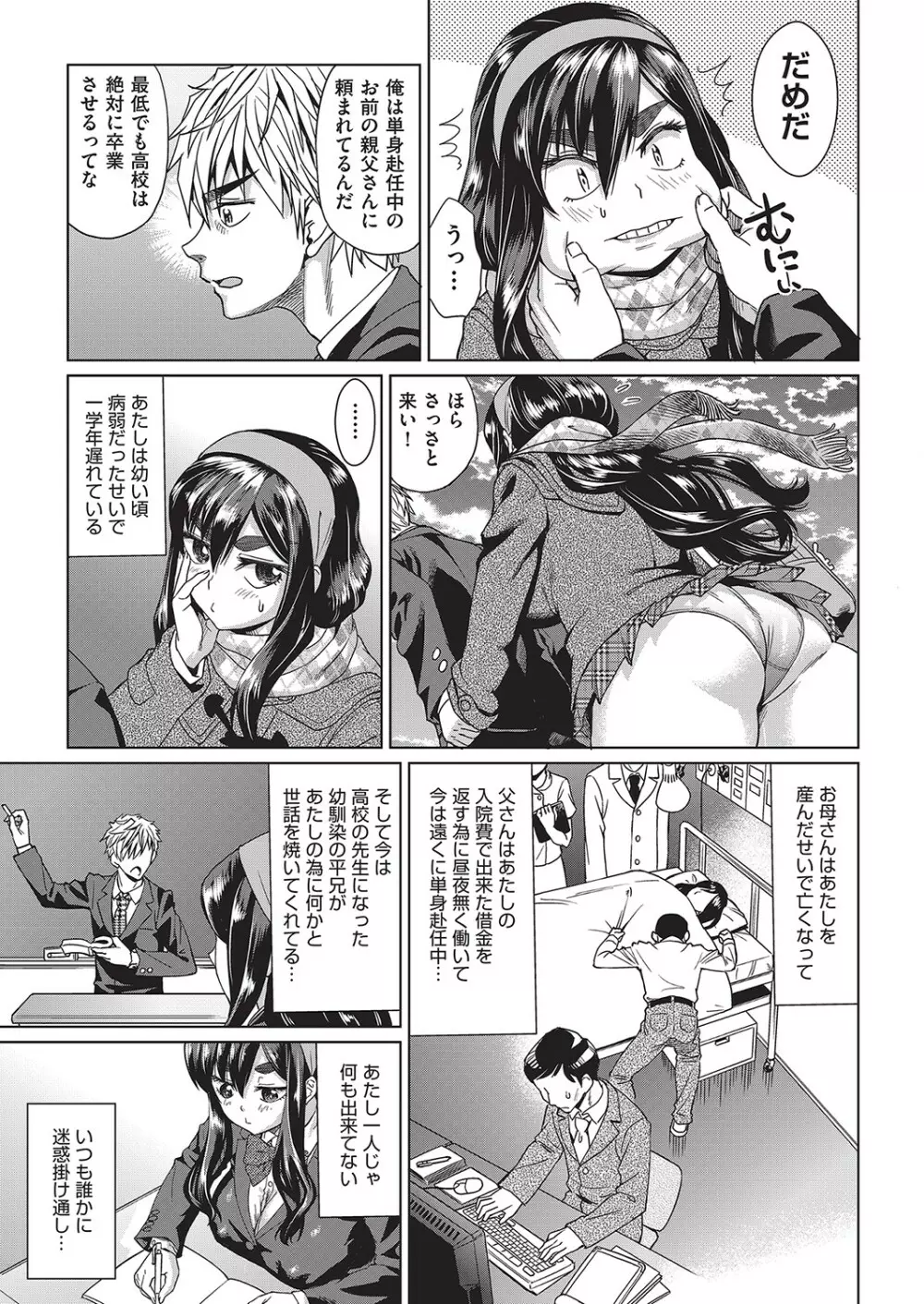 邪眼の催眠淫力で生徒会レズ女子達の処女を強制レ×プ!! Page.168