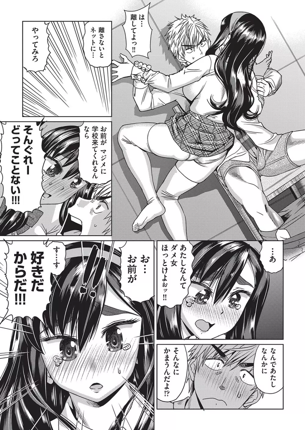 邪眼の催眠淫力で生徒会レズ女子達の処女を強制レ×プ!! Page.176