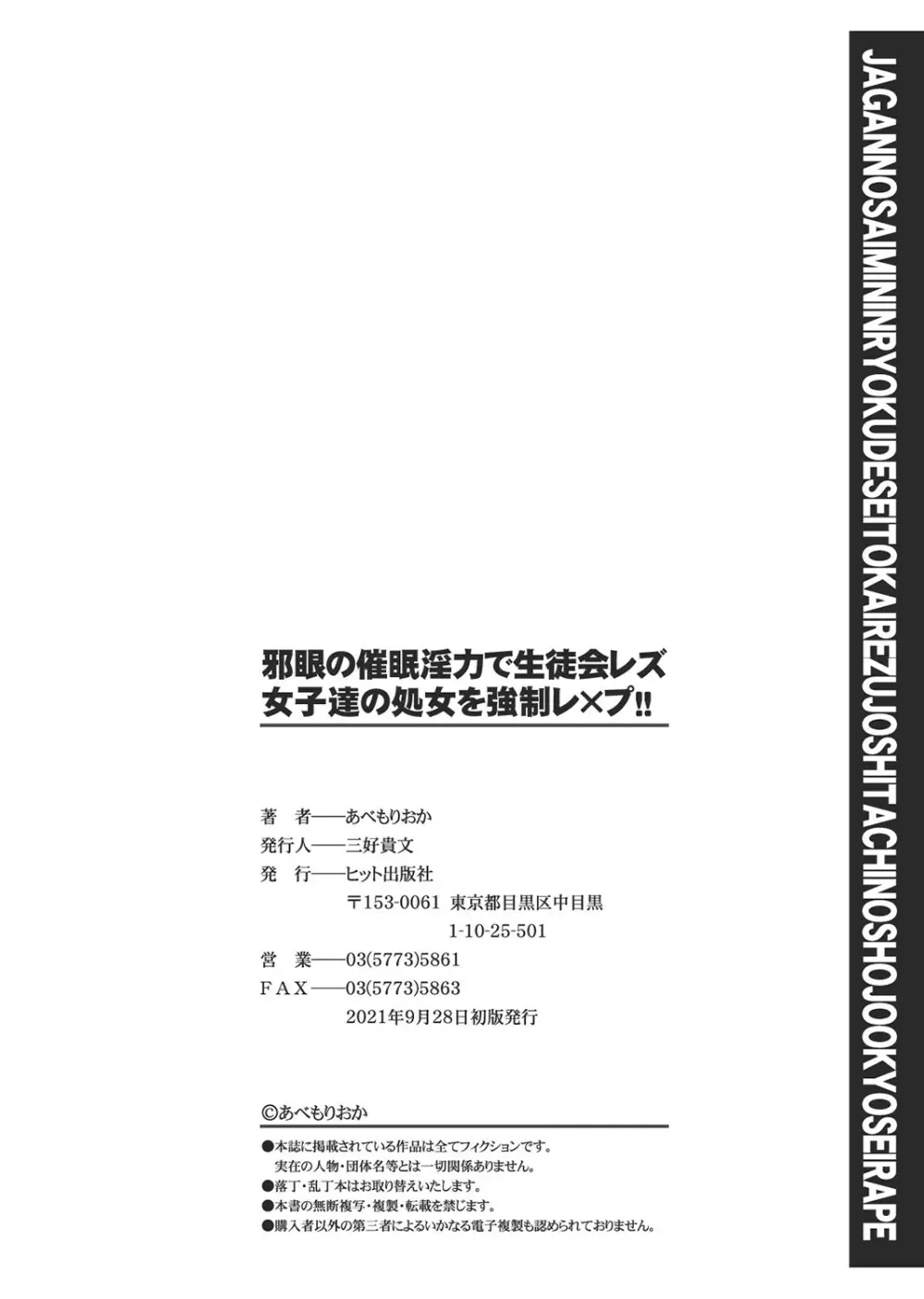 邪眼の催眠淫力で生徒会レズ女子達の処女を強制レ×プ!! Page.199