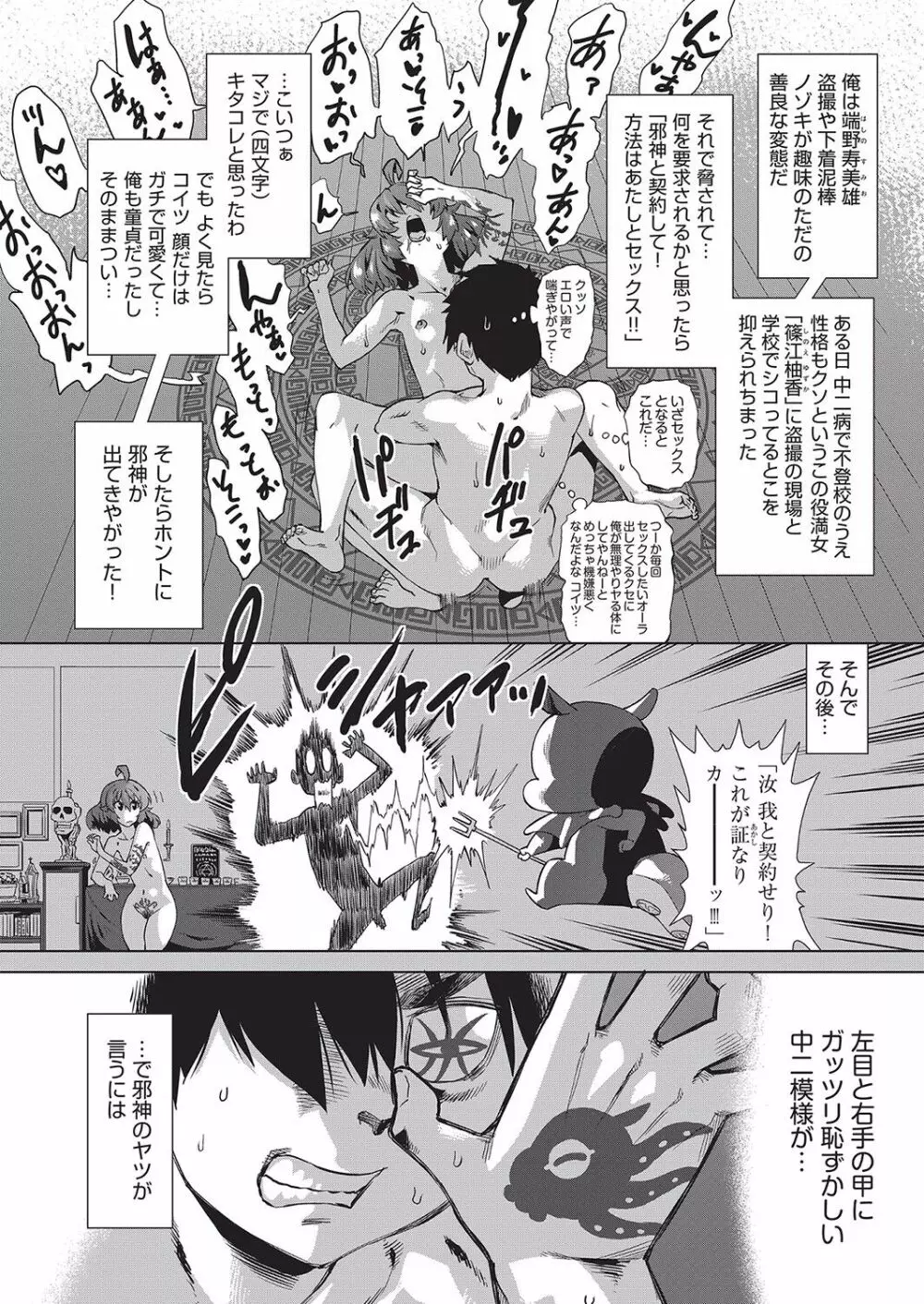 邪眼の催眠淫力で生徒会レズ女子達の処女を強制レ×プ!! Page.35