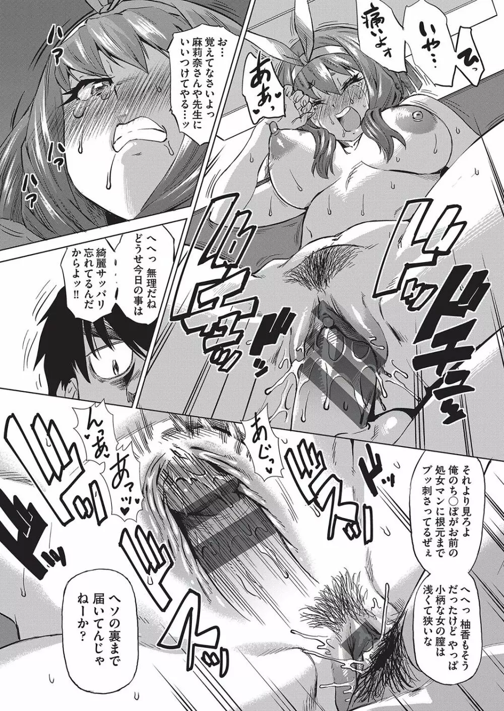 邪眼の催眠淫力で生徒会レズ女子達の処女を強制レ×プ!! Page.55