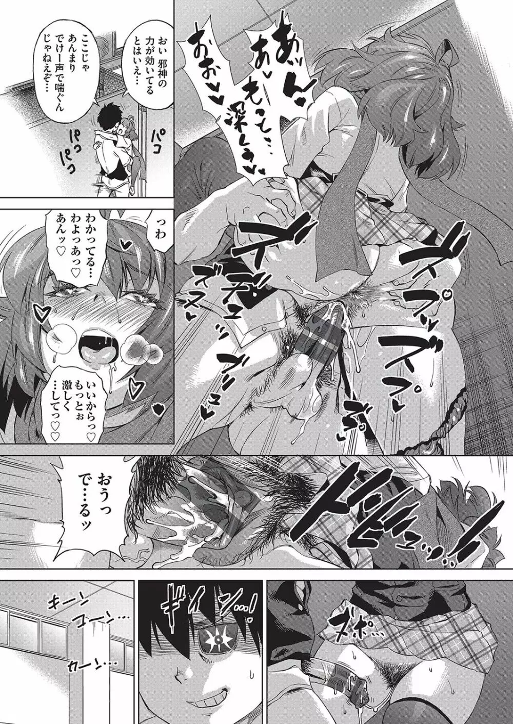 邪眼の催眠淫力で生徒会レズ女子達の処女を強制レ×プ!! Page.67