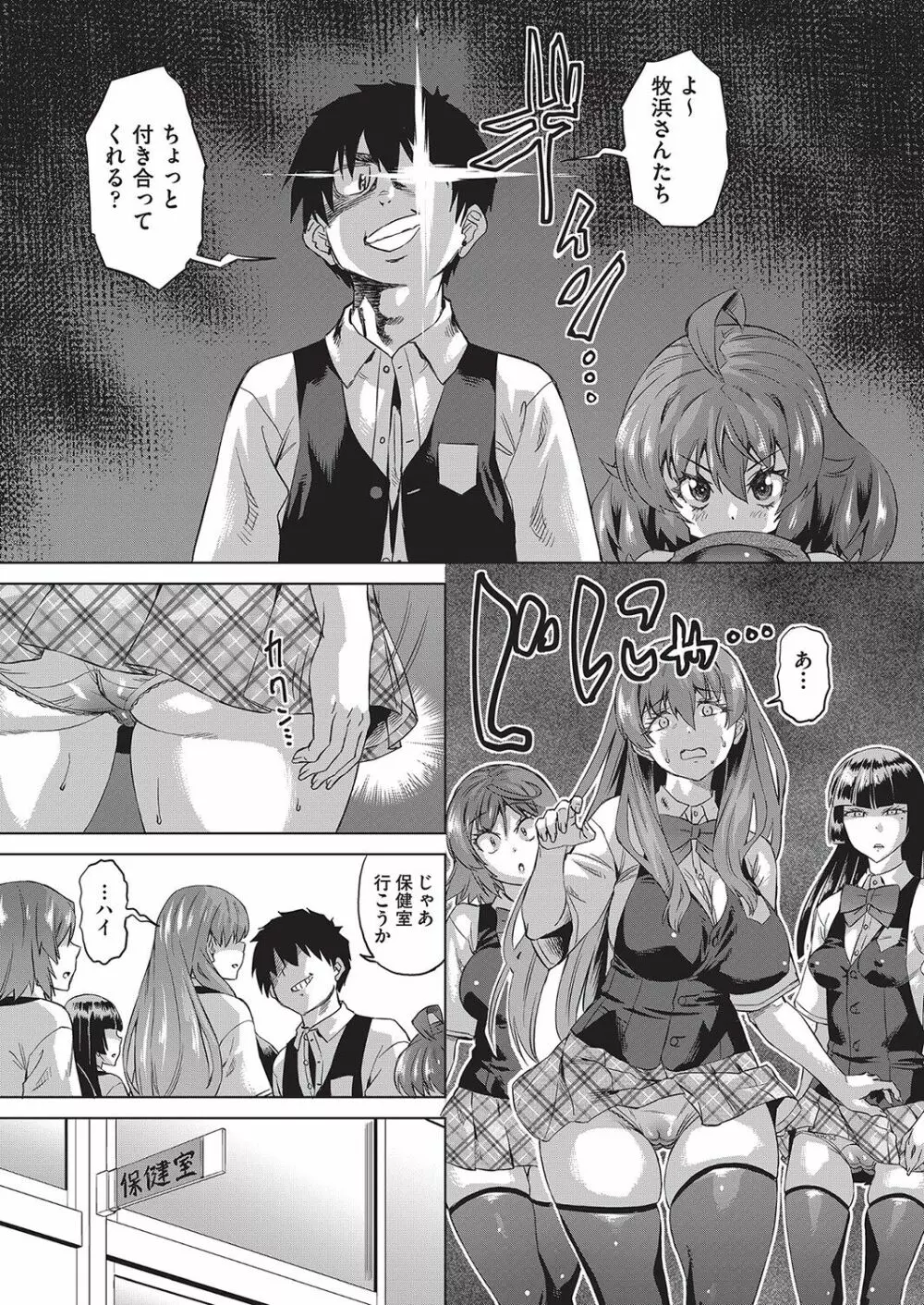 邪眼の催眠淫力で生徒会レズ女子達の処女を強制レ×プ!! Page.69