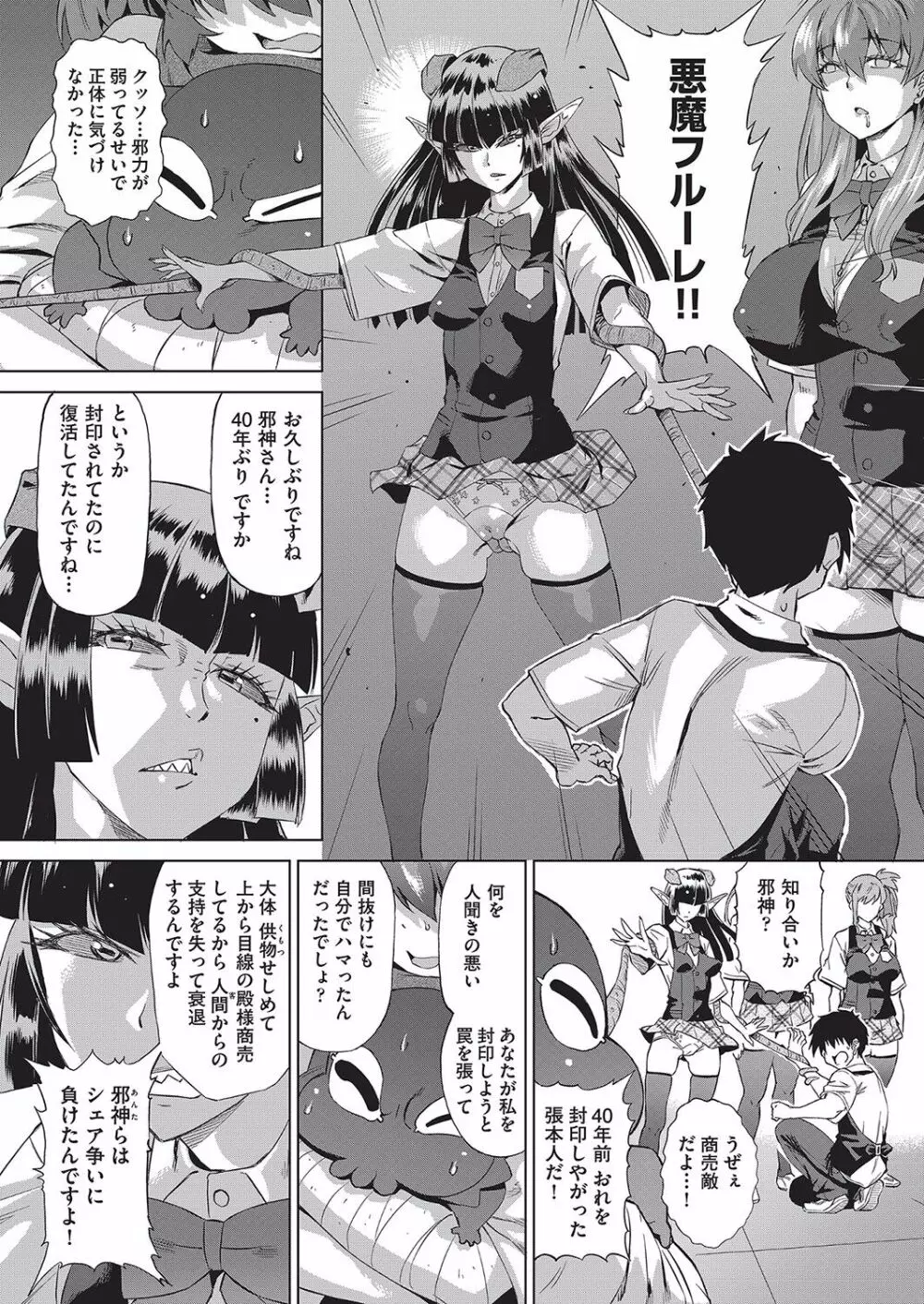 邪眼の催眠淫力で生徒会レズ女子達の処女を強制レ×プ!! Page.76