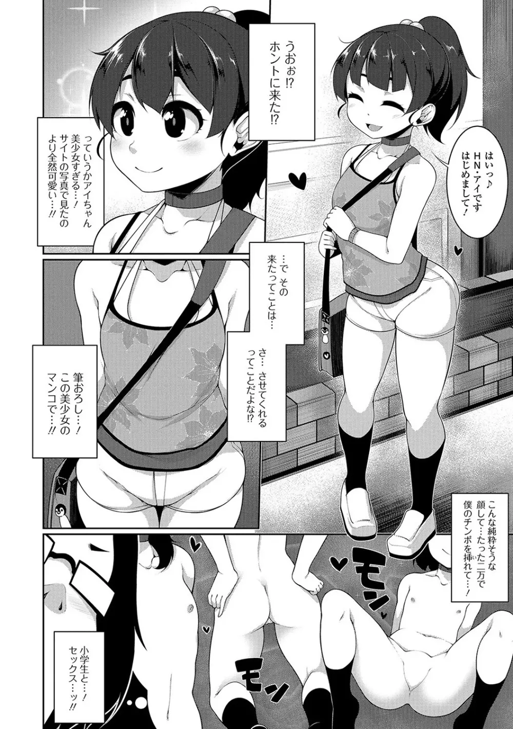 メス女ドSビッチ Page.24