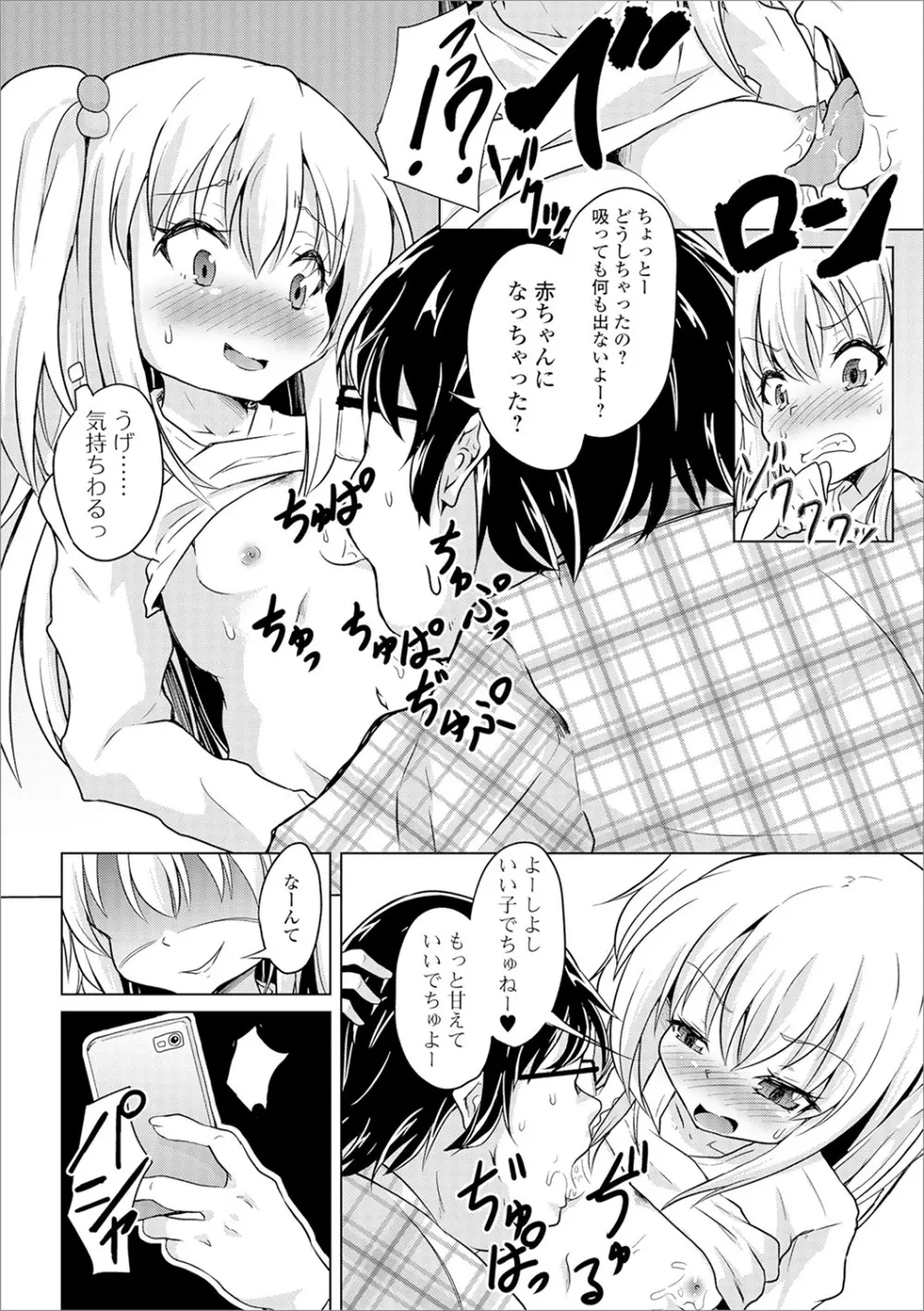 メス女ドSビッチ Page.48