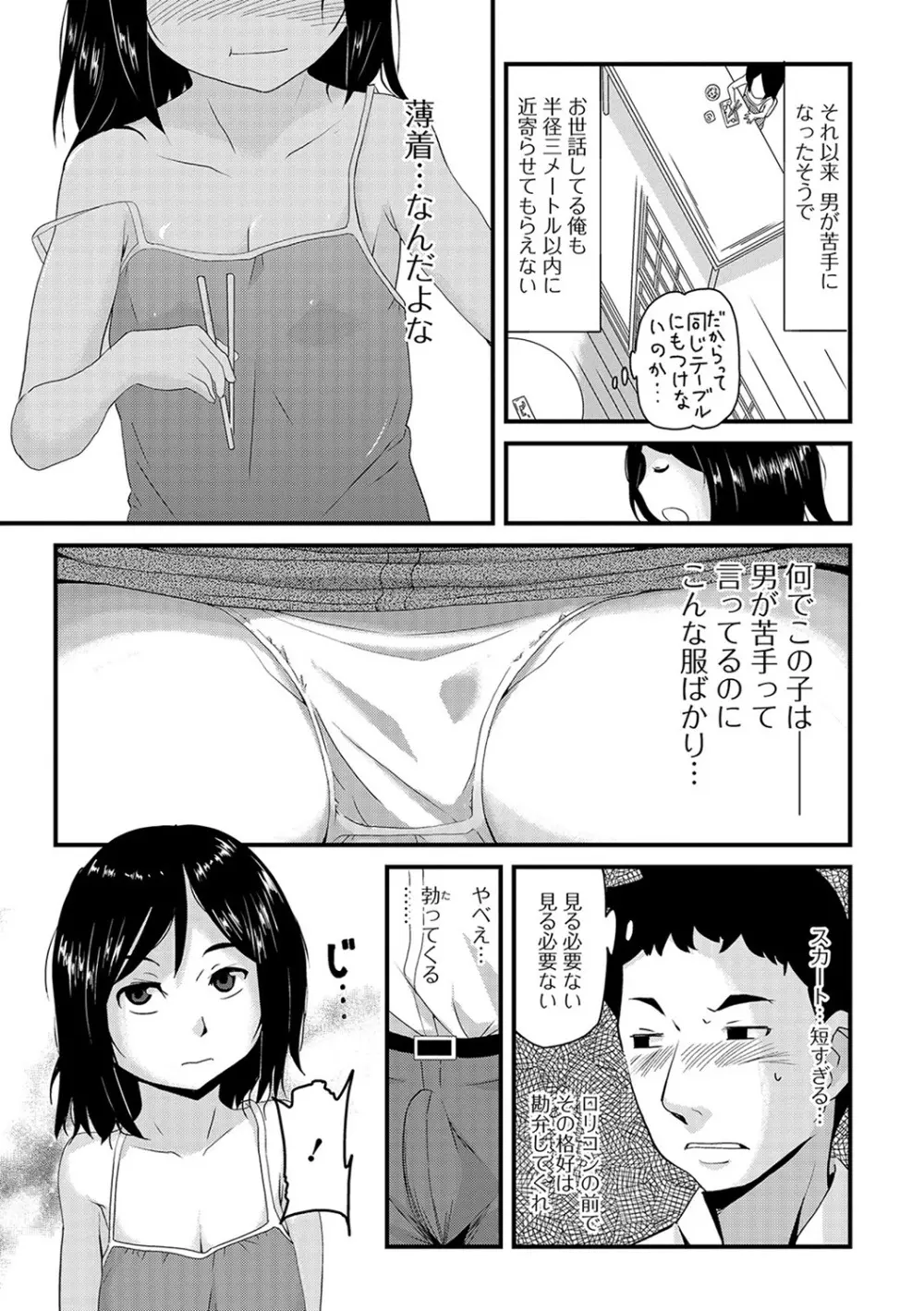メス女ドSビッチ Page.63