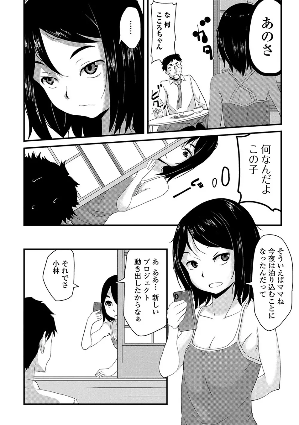 メス女ドSビッチ Page.64