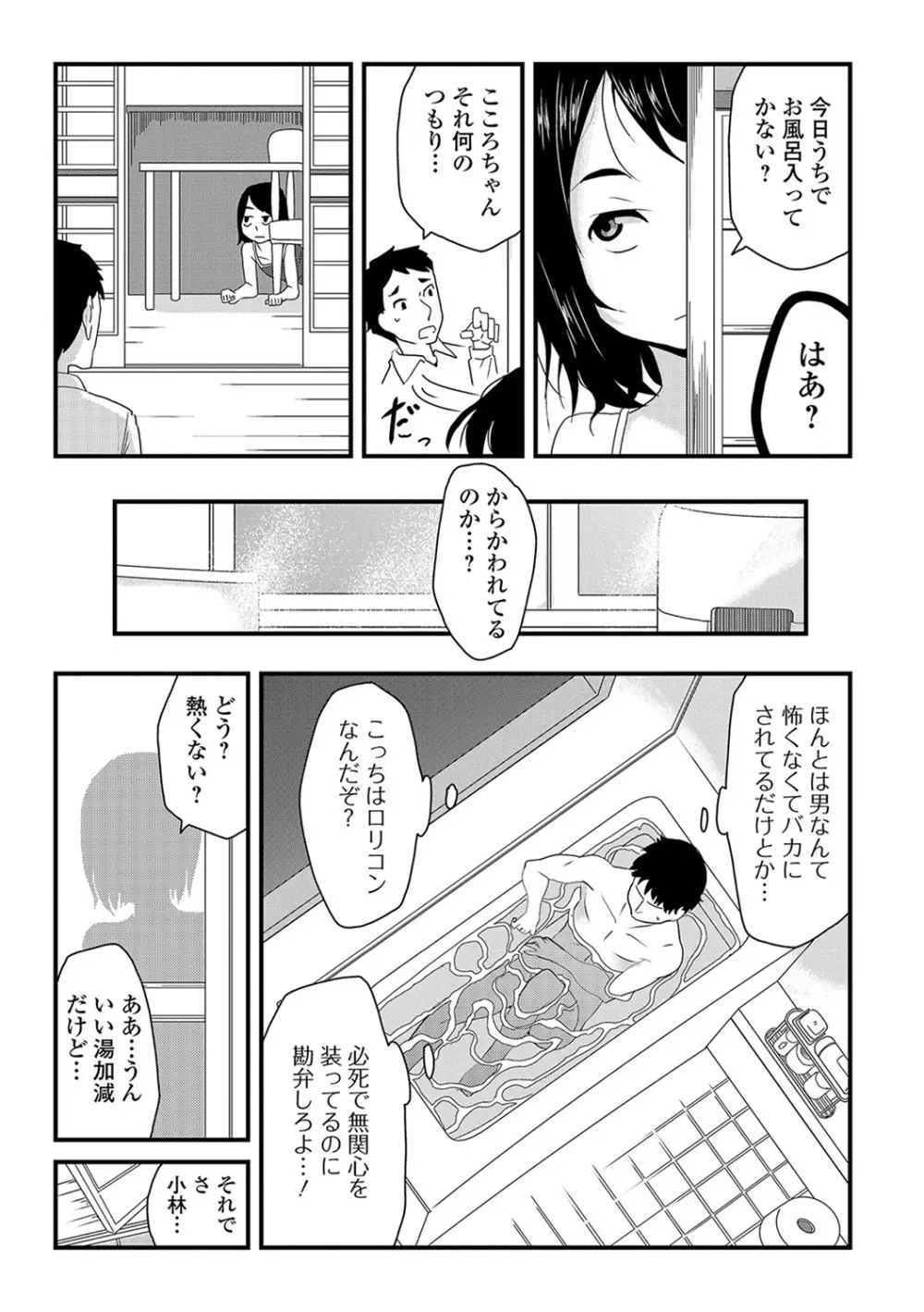 メス女ドSビッチ Page.65
