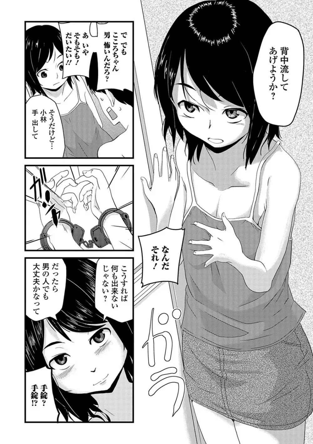 メス女ドSビッチ Page.66