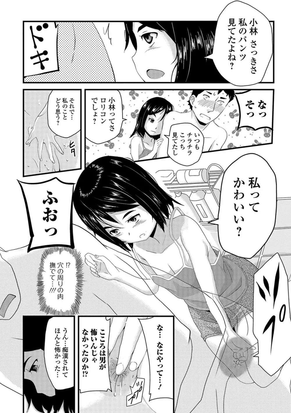 メス女ドSビッチ Page.68