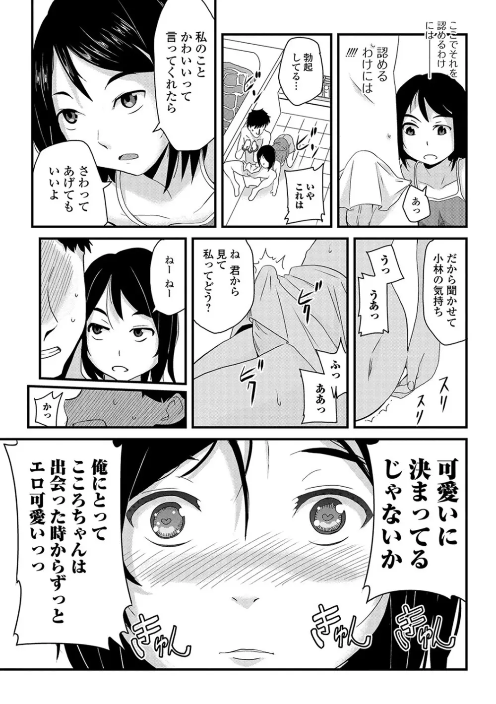 メス女ドSビッチ Page.70