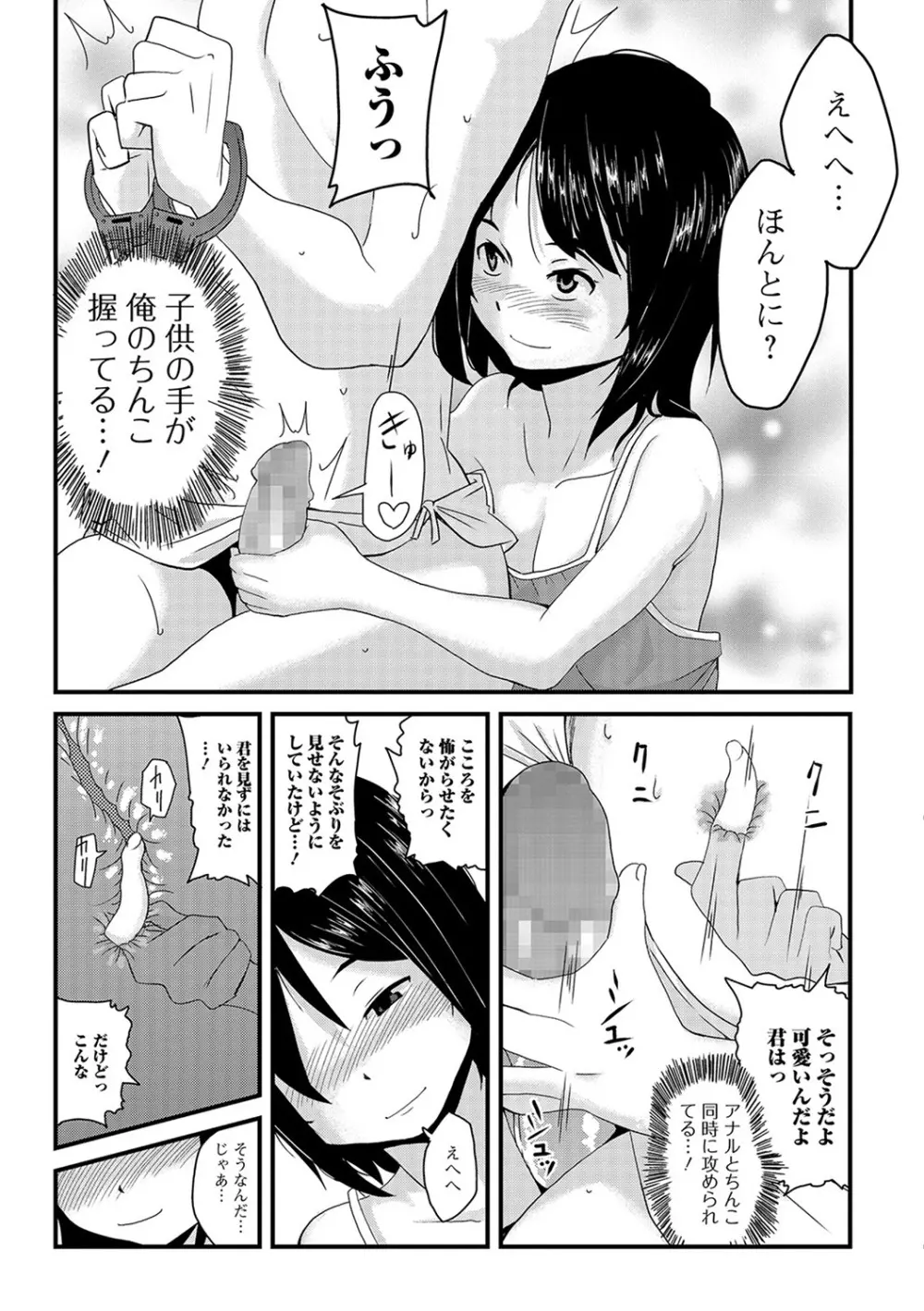 メス女ドSビッチ Page.71