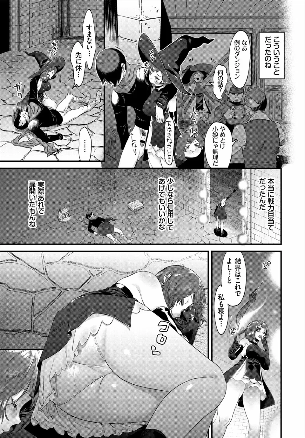 ダンジョン攻略はSEXで！！ VOL.4 Page.130