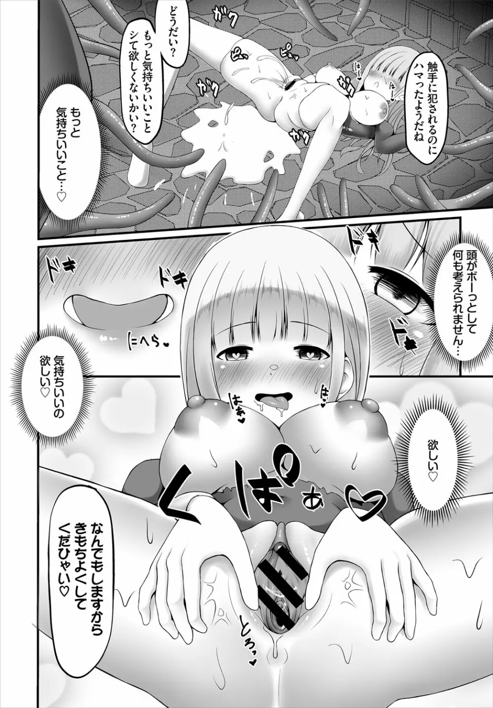 ダンジョン攻略はSEXで！！ VOL.4 Page.163