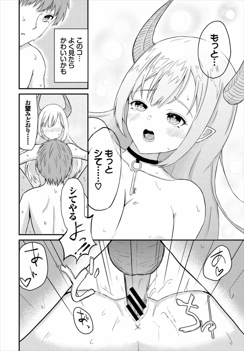 ダンジョン攻略はSEXで！！ VOL.4 Page.181