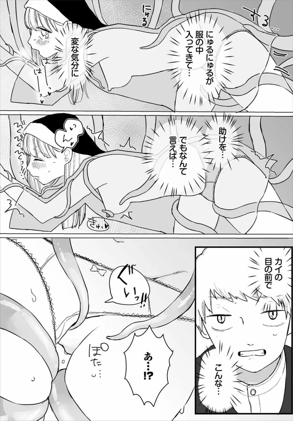 ダンジョン攻略はSEXで！！ VOL.4 Page.196