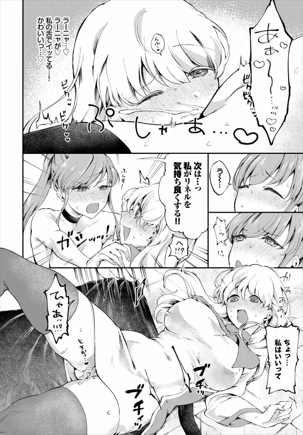 ダンジョン攻略はSEXで！！ VOL.4 Page.77