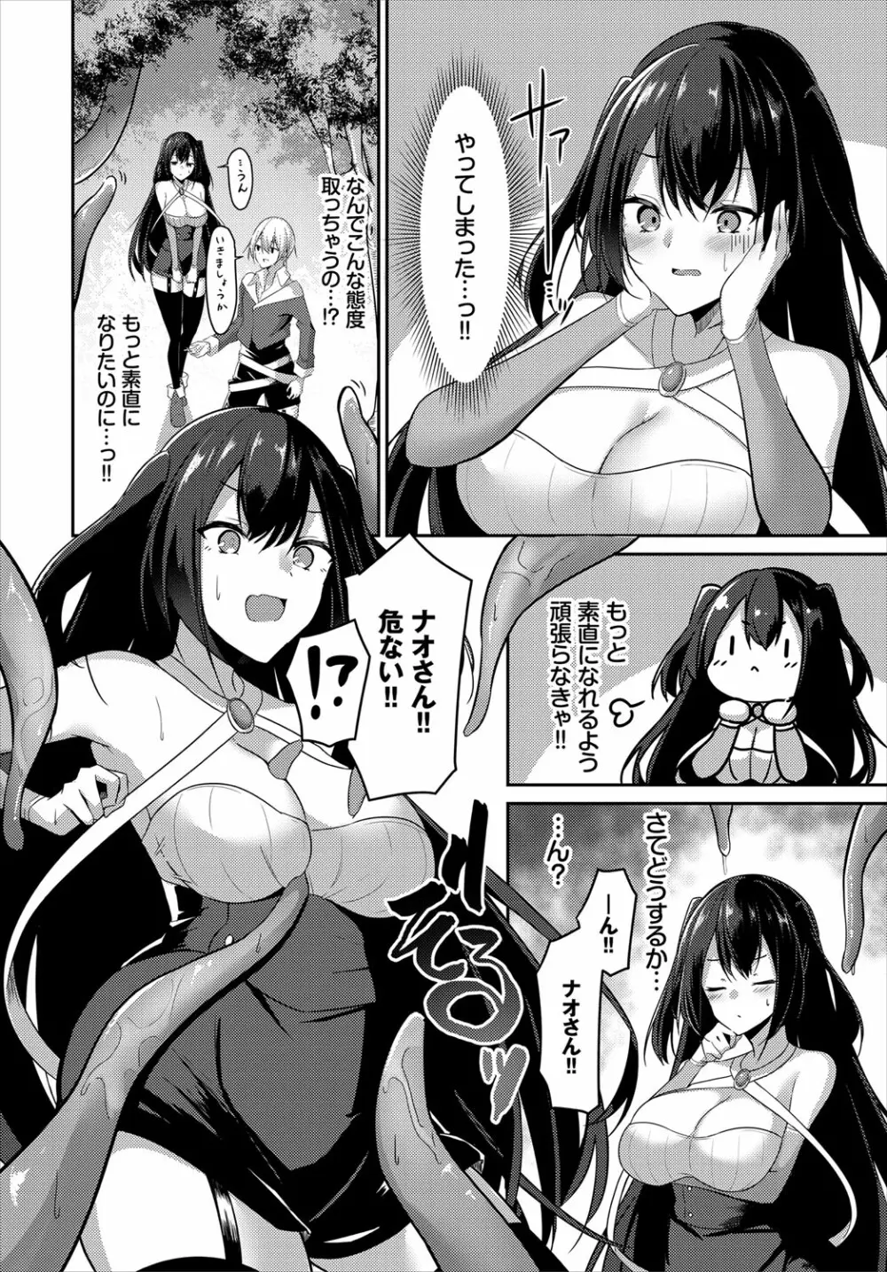 ダンジョン攻略はSEXで！！ VOL.4 Page.9