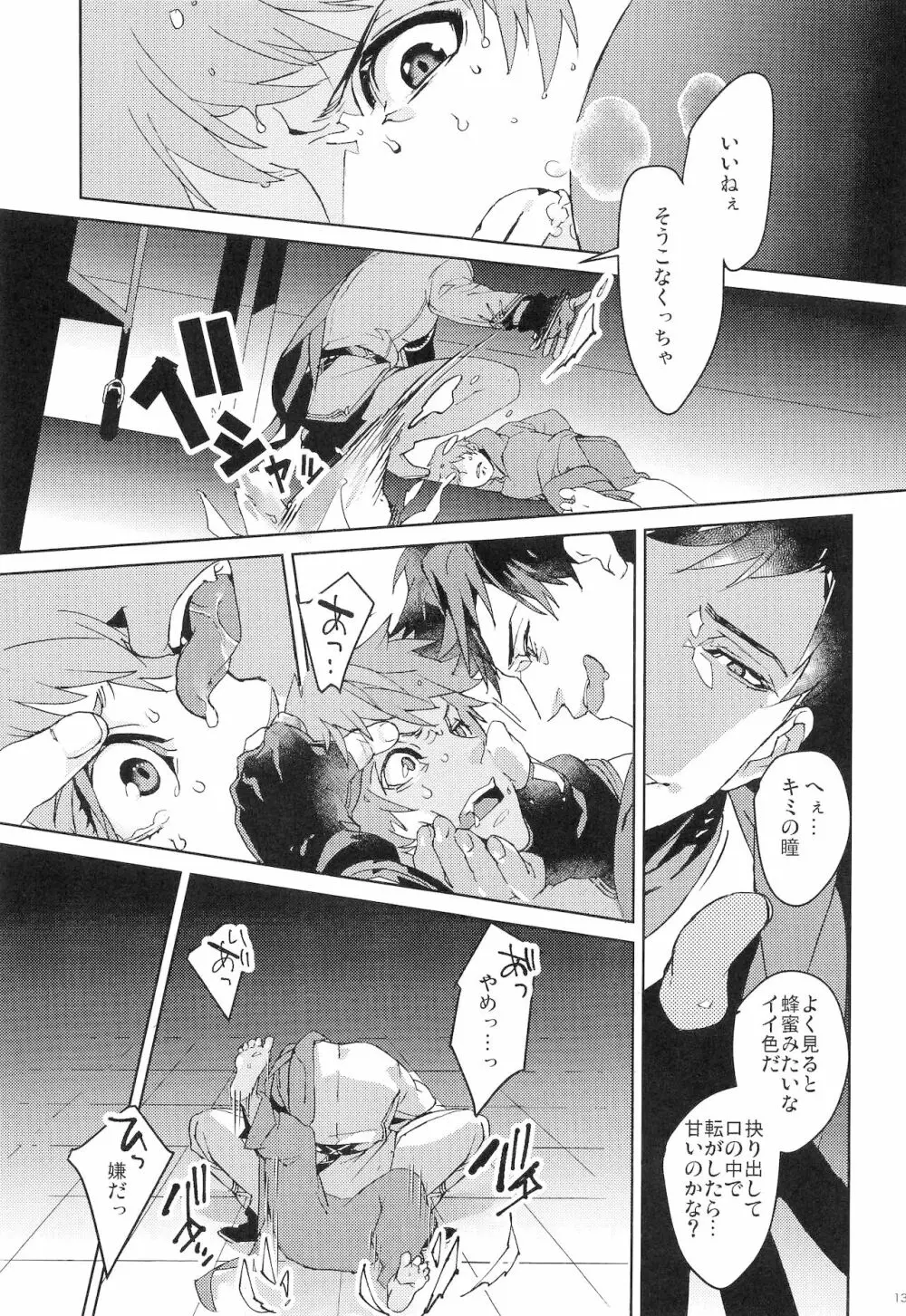 ヌマチノヘビ Page.12