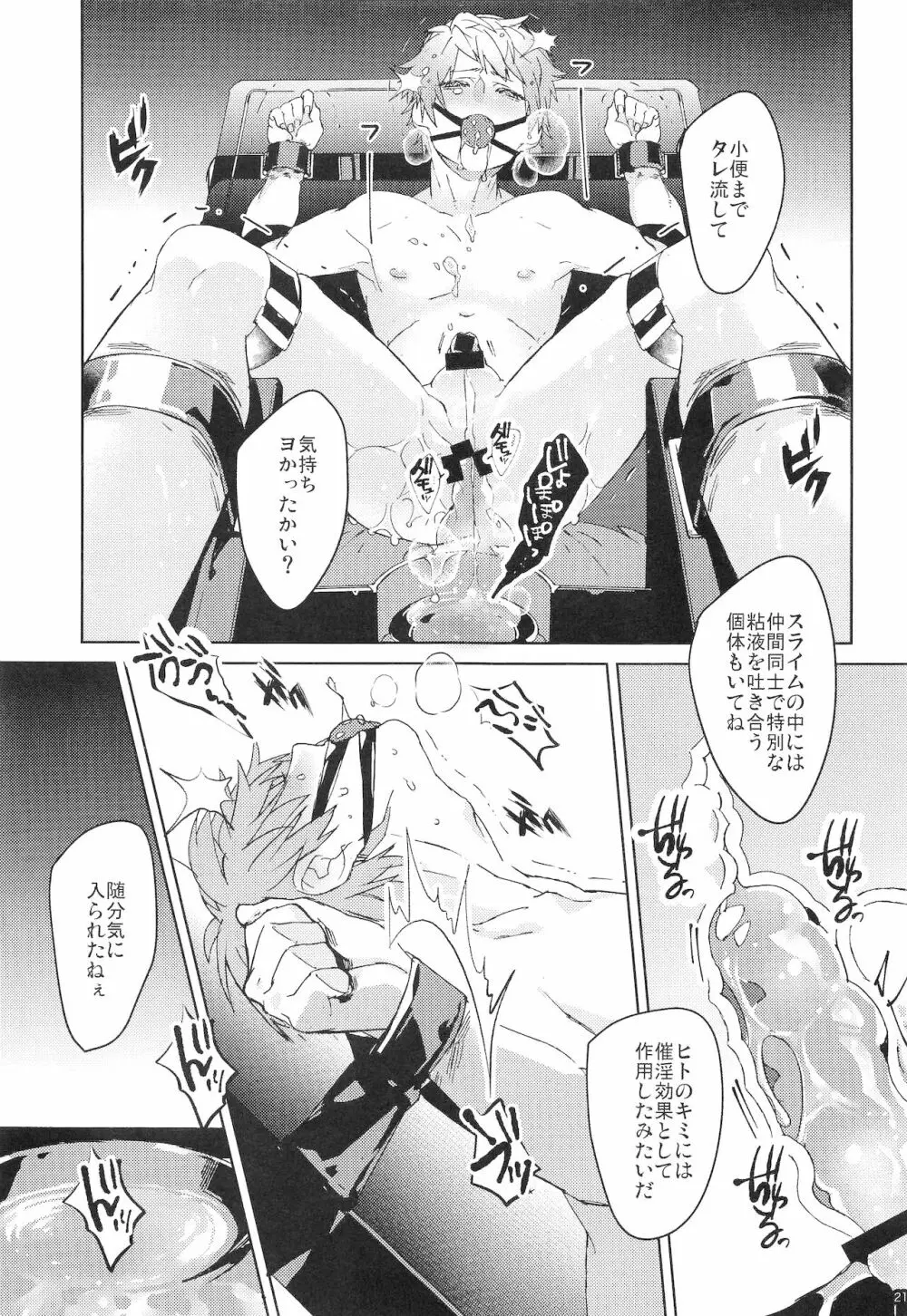 ヌマチノヘビ Page.20