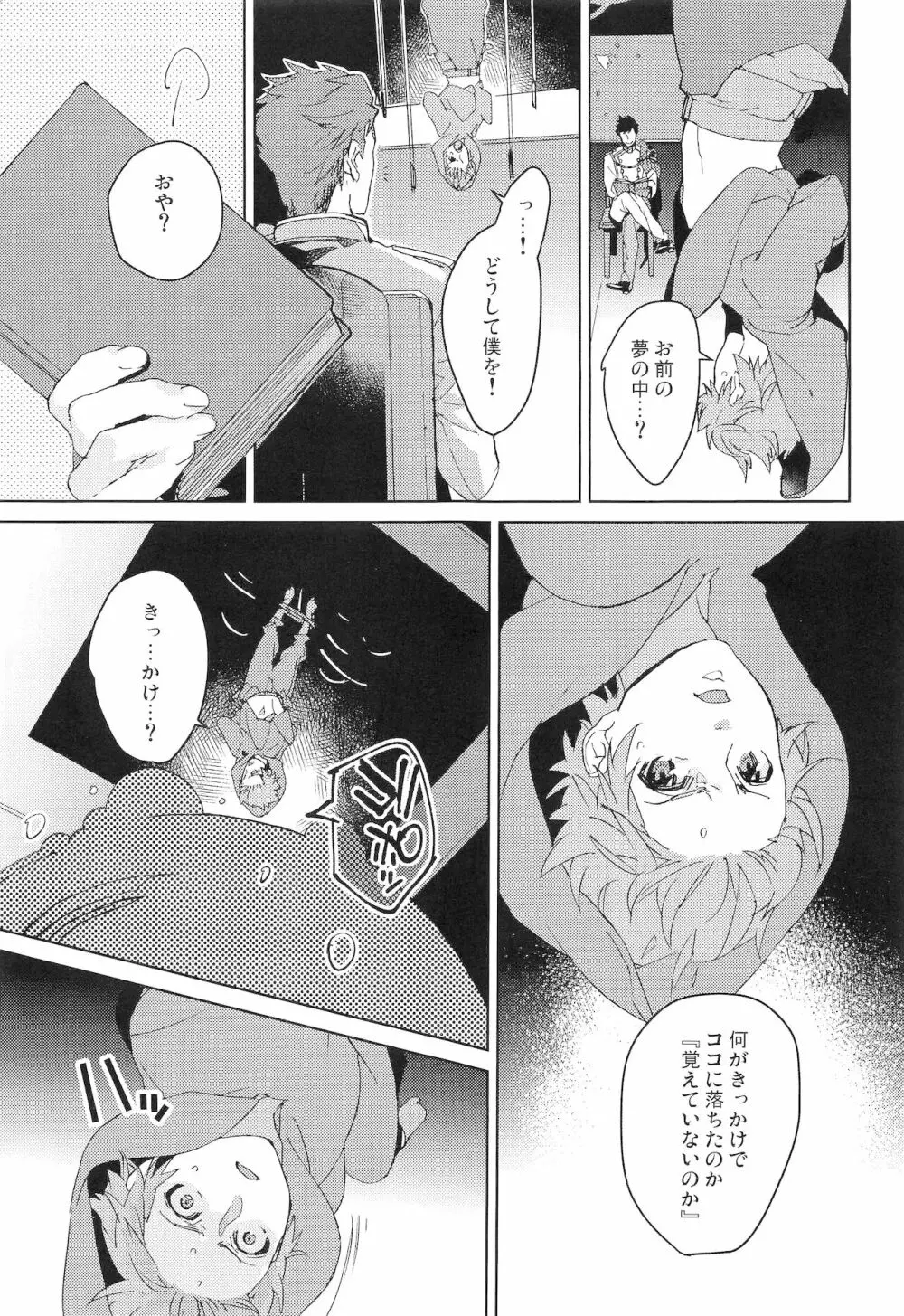 ヌマチノヘビ Page.6