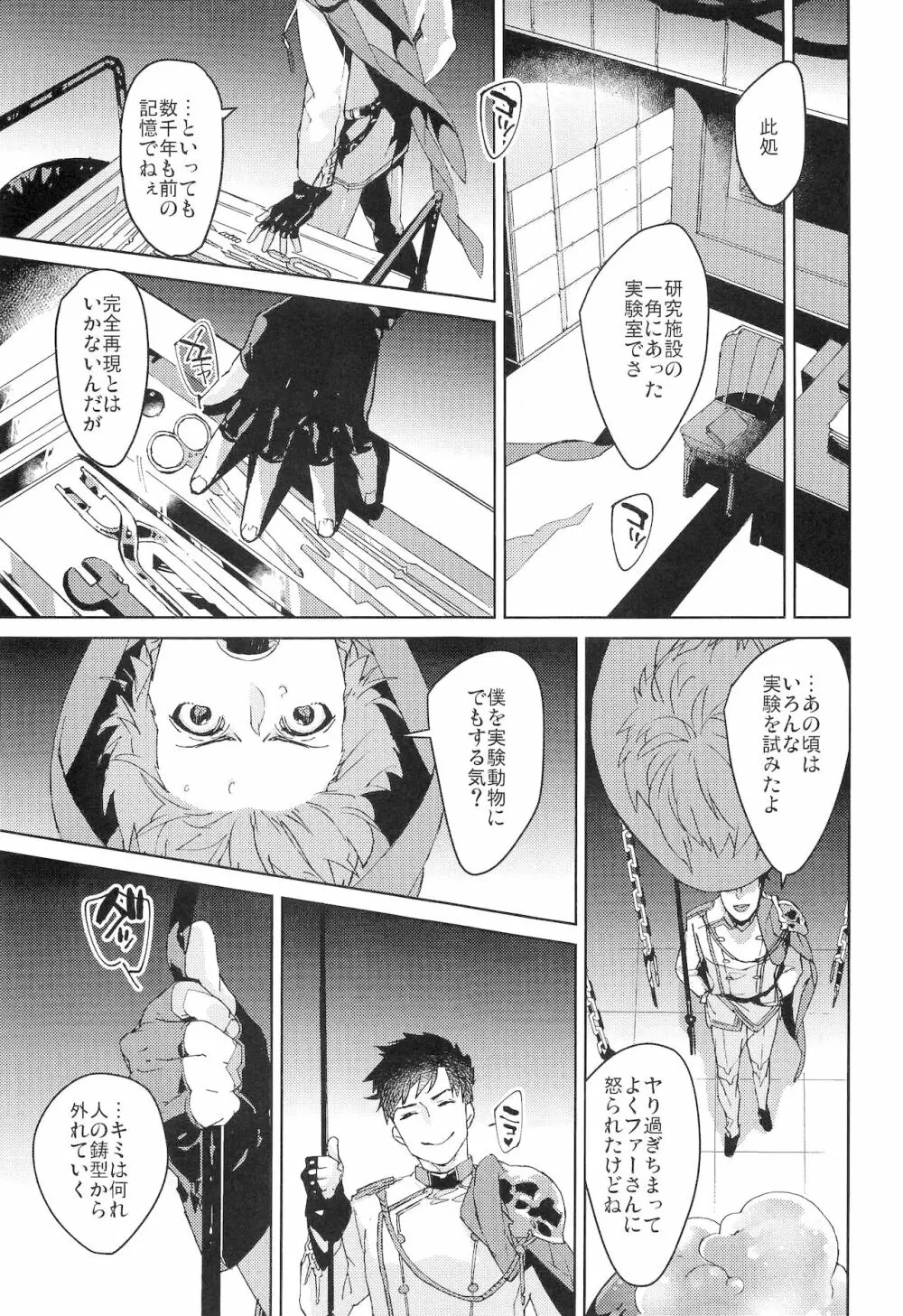 ヌマチノヘビ Page.8