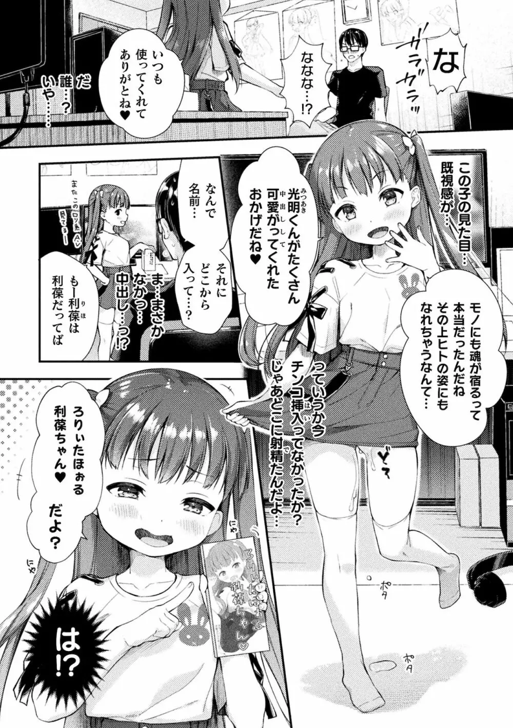 別冊コミックアンリアル メスガキわからせられ敗北射精！ Vol.1 Page.22