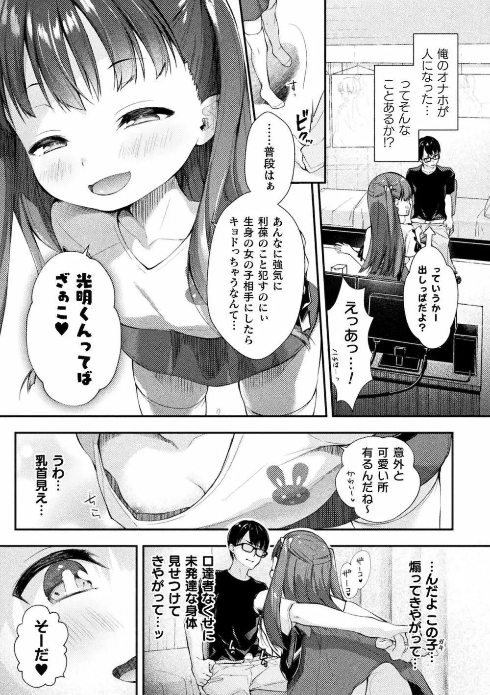 別冊コミックアンリアル メスガキわからせられ敗北射精！ Vol.1 Page.23