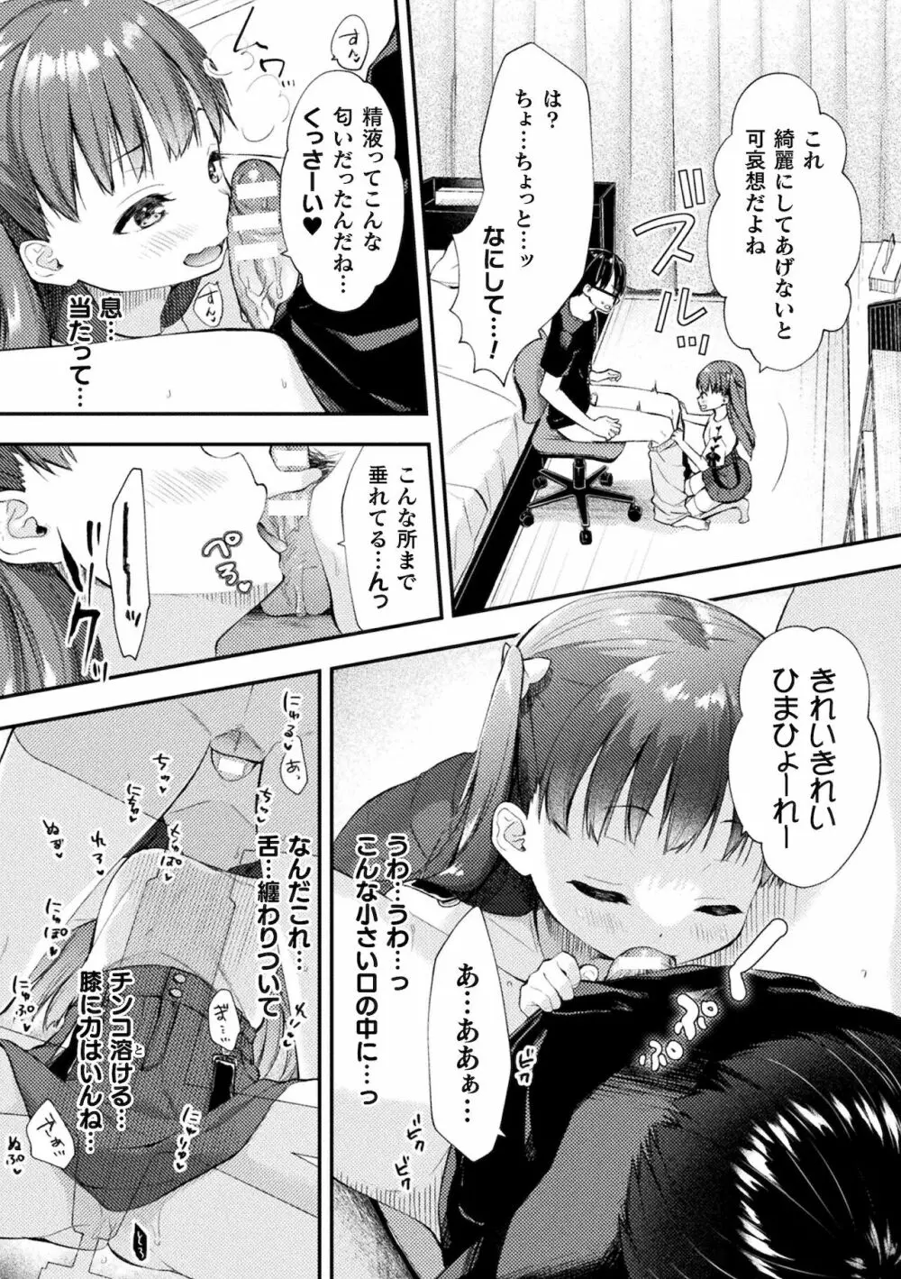 別冊コミックアンリアル メスガキわからせられ敗北射精！ Vol.1 Page.24