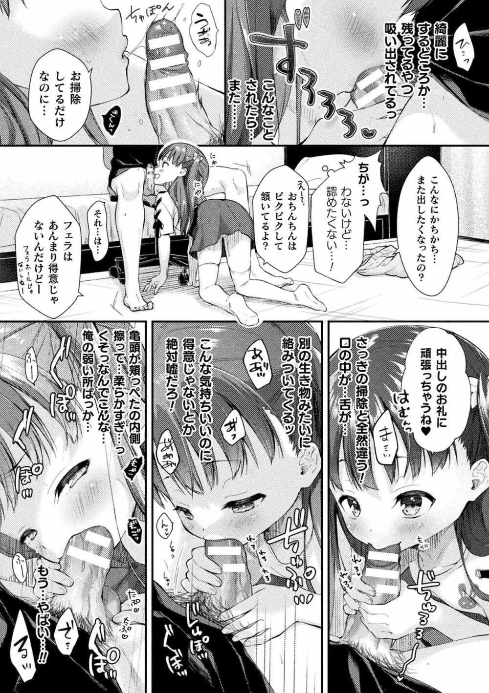 別冊コミックアンリアル メスガキわからせられ敗北射精！ Vol.1 Page.25