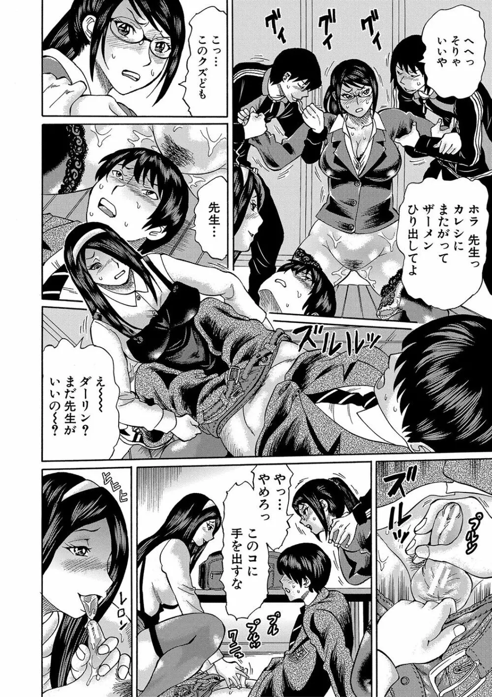 寝取られた僕の先生 Page.101