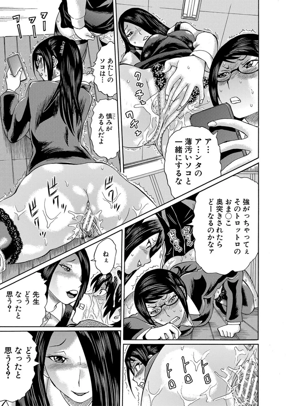 寝取られた僕の先生 Page.108