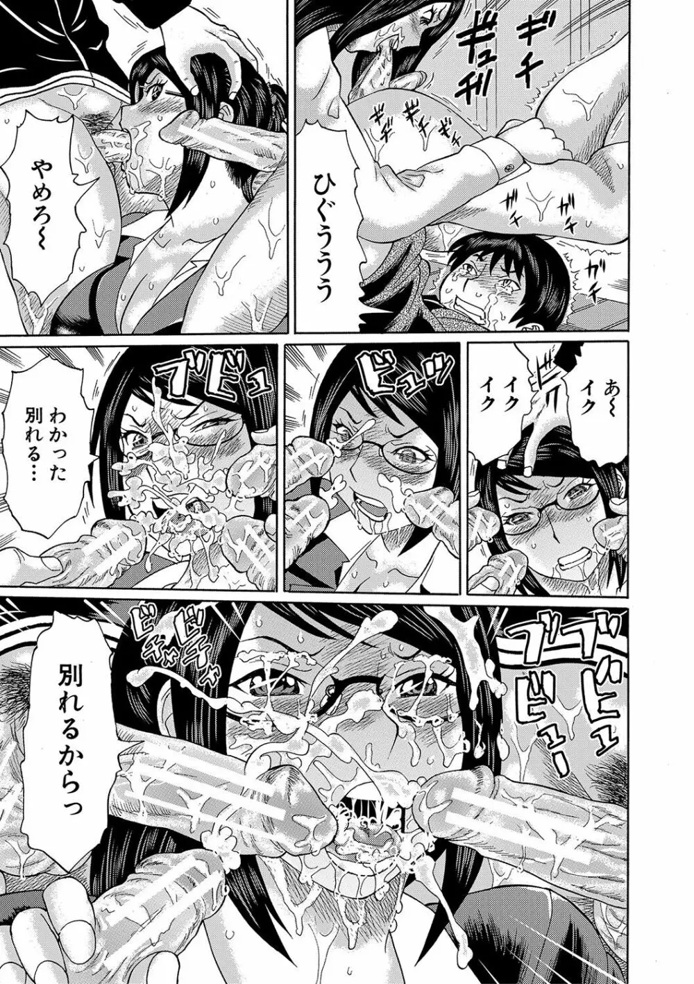 寝取られた僕の先生 Page.118