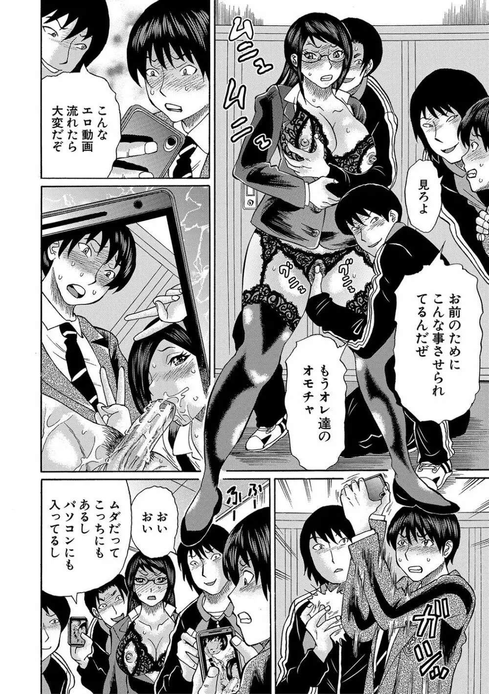 寝取られた僕の先生 Page.141