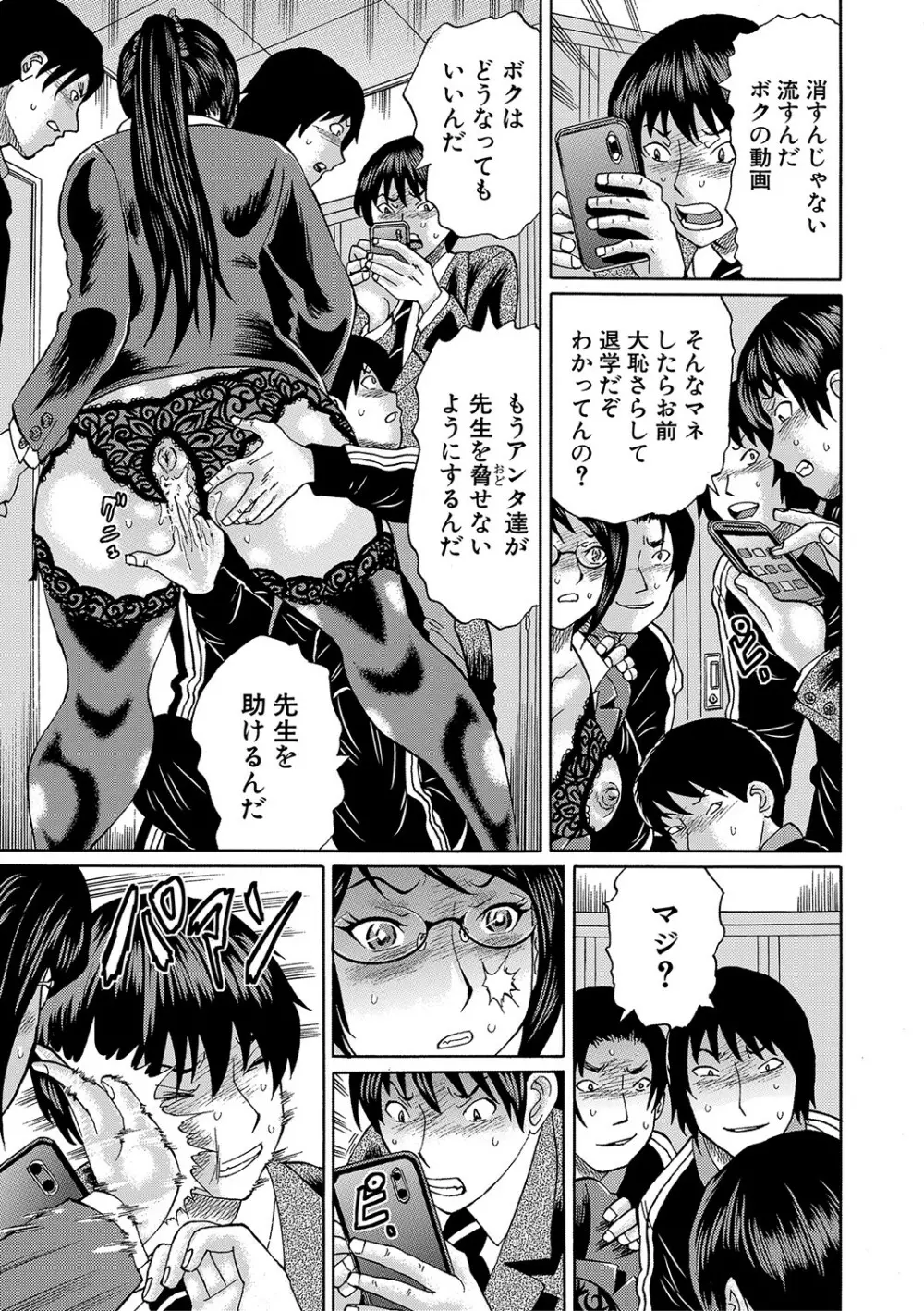 寝取られた僕の先生 Page.142