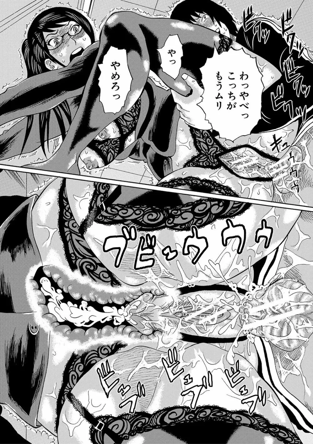 寝取られた僕の先生 Page.153