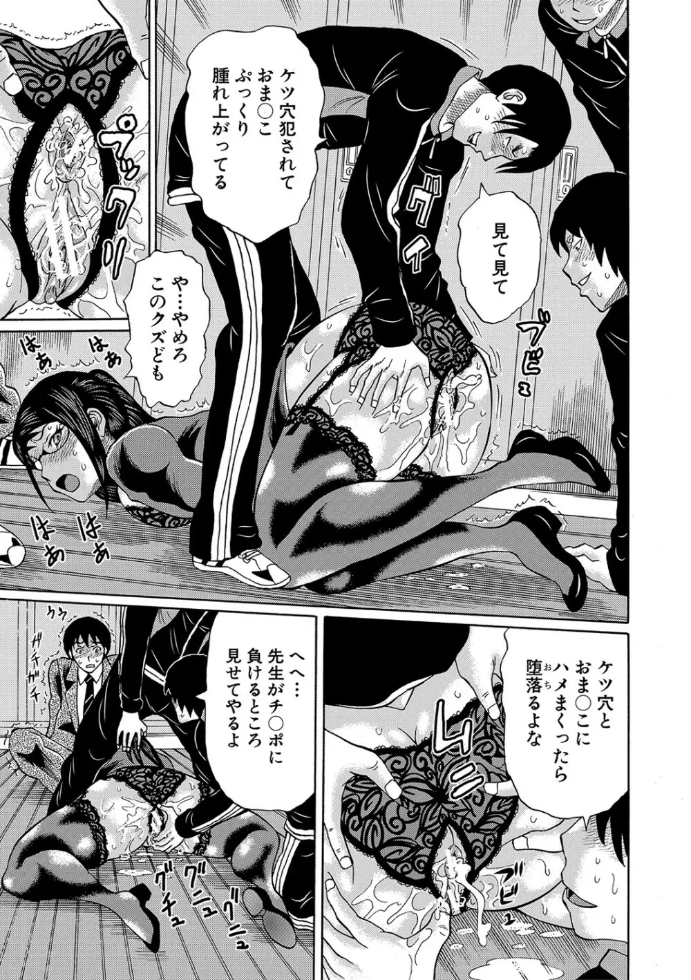 寝取られた僕の先生 Page.156