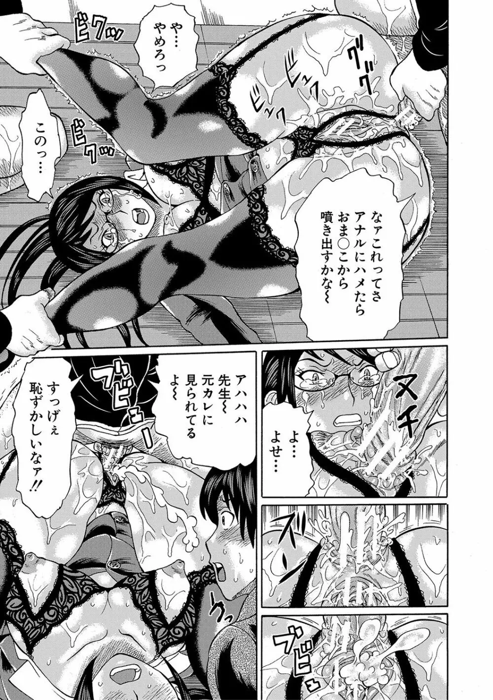 寝取られた僕の先生 Page.160